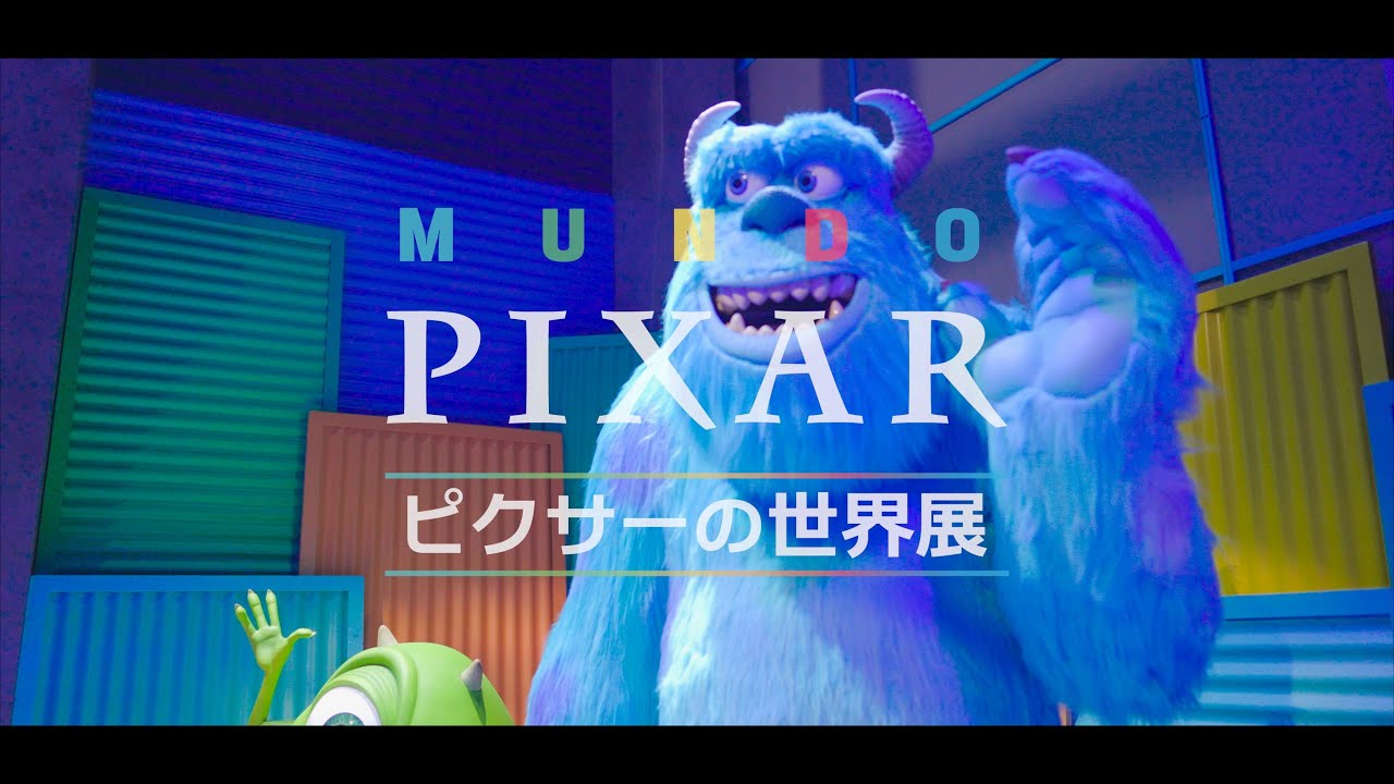 今話題のピクサーの世界展の没入感が凄すぎた！！Mundo Pixar Experience Japan 