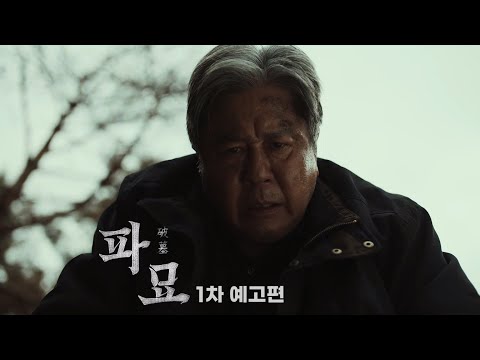 破墓