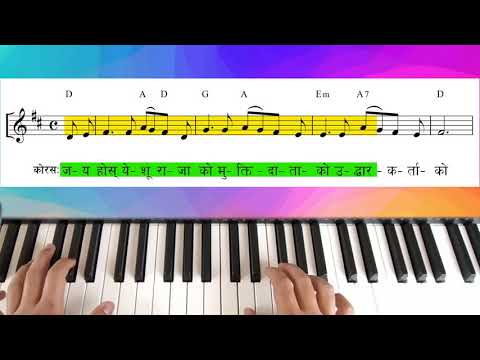 ORIGINAL TUNE || Bhajan 97 - Jaya Hoss Yeshu Raja Ko || भजन ९७ - जय होस् येशू राजाको