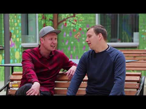 Утро с той / Городской ЗАГС проходит испытание рублем