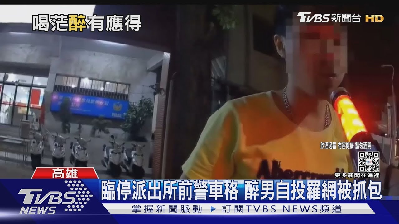 都是T開頭！男醉稱沒開車　警酸：你有自駕？