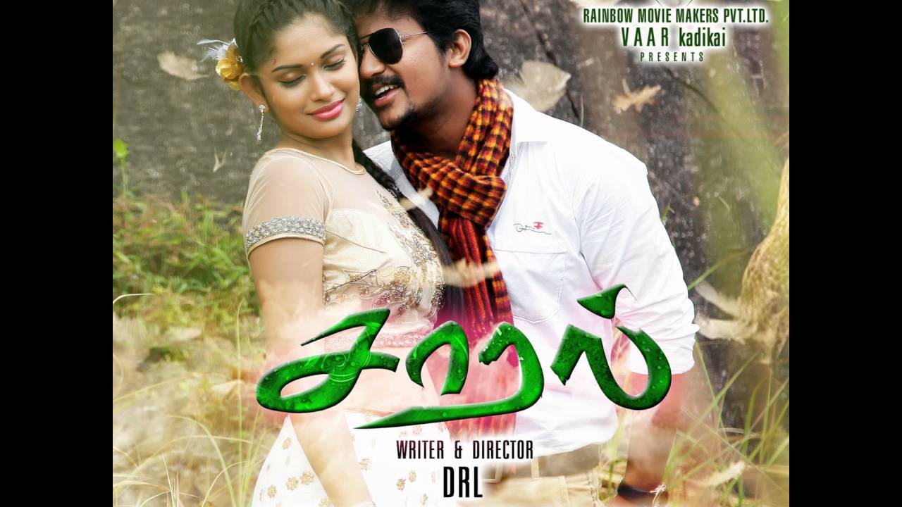 Roja Poopola Lyrics  | Saaral | Azhar | Ishaan Dev | Ishaan Dev