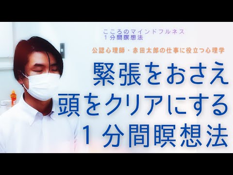 心身マネジメント学科 【ストレス解消】頭をすっきりさせる一分間瞑想法