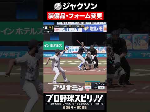 ロッテ・ジャクソンの装備とフォーム変更を徹底解説！