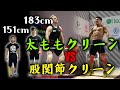 ヒップクリーンVSももクリーン|高身長リフター向けのテクニック