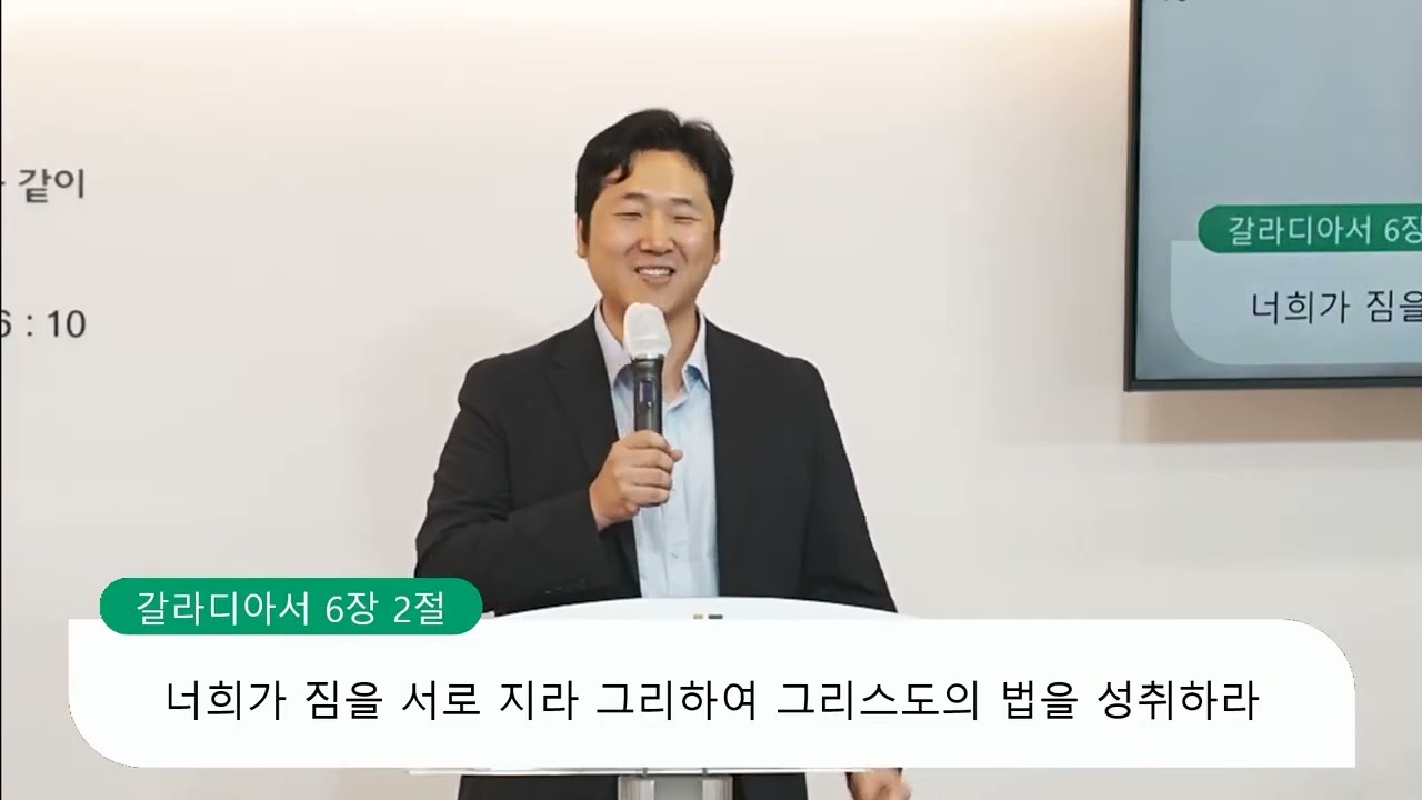 [갈라디아서 6장 1-5절] 서로 짐을 지는 교회, 양성찬 목사 영상 썸네일