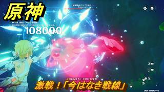 原神　サルベージ大冒険　激戦！「今はなき戦線」　帰夏！映影？千霊祭！　Ver.6.7(ルナ8)追加　＃５６　【gensin】