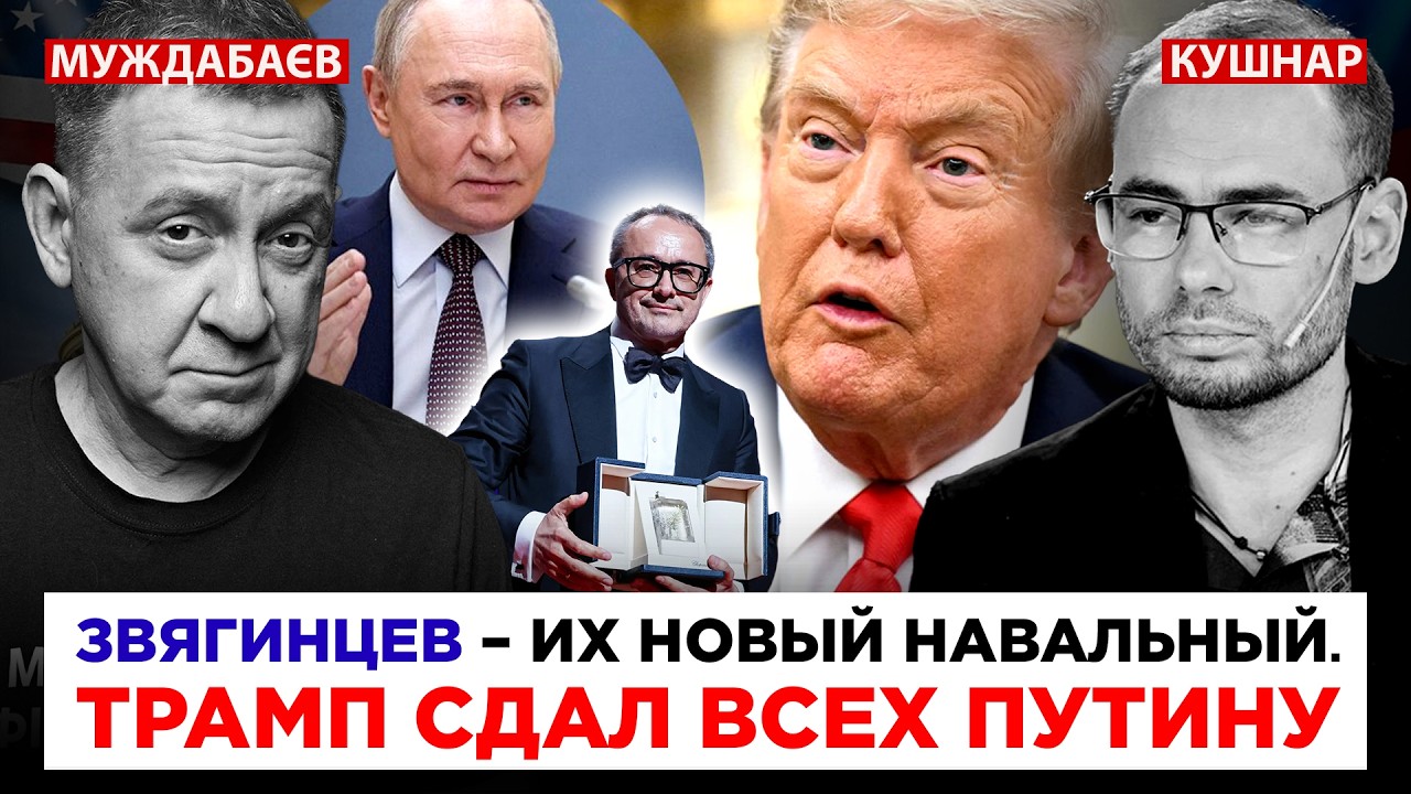 ЗВЯГИНЦЕВ — ИХ НОВЫЙ НАВАЛЬНЫЙ. ТРАМП СДАЛ ВСЕХ ПУТИНУ. Розмова з @Newsader-tv