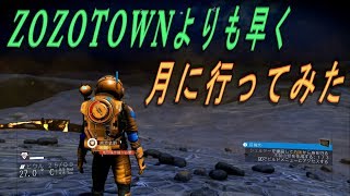 #02 No Man’s Sky NEXT 【ZOZOTOWNより先に月に行ってみた！】