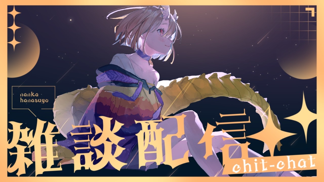 【ZATUDAN】ナサ、居なくなるんだってよ。【phase connect】