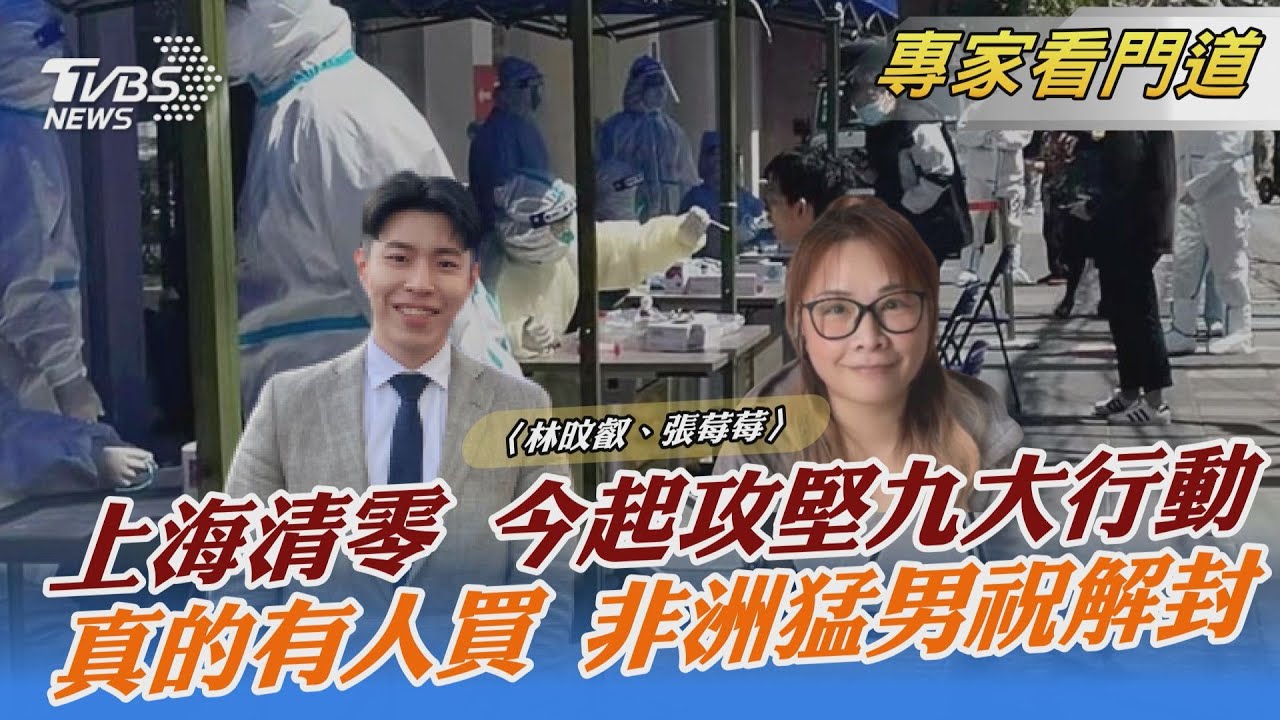 上海提「九大行動」拚清零 旅滬台人:居委會仍嚴格管控
