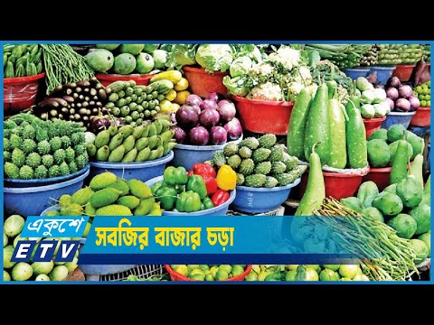 সব ধরনের সবজির দাম বেড়েছে কেজিতে ১০ টাকার মত | ETV News