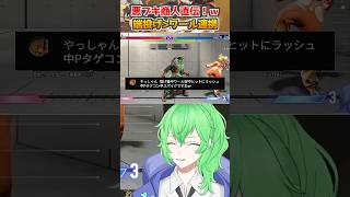 【スト６ ラシード】悪武器商人から教わった新しい起き攻めを試してみたらやばかった　#ラシード  #ストリートファイター6 #vtuber #スト6 #shost