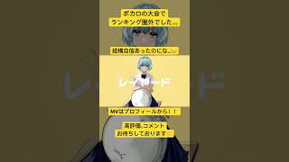 初音ミクさんの可愛い曲はお好きですか?? #初音ミク #vocaloid #オリジナル曲 #古参募集 #shorts #ボーカロイド #新人ボカロp