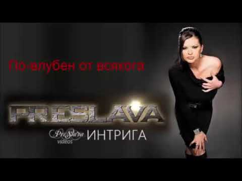 download lagu mp3 mp4 преслава албуми, download lagu преслава албуми gratis, unduh video klip Download преслава албуми Mp3 dan Mp4 Unlimited Gratis