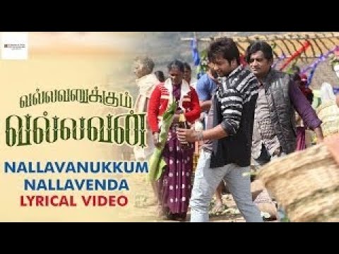 nallavanukkum nallavenda lyrics Thumbnail