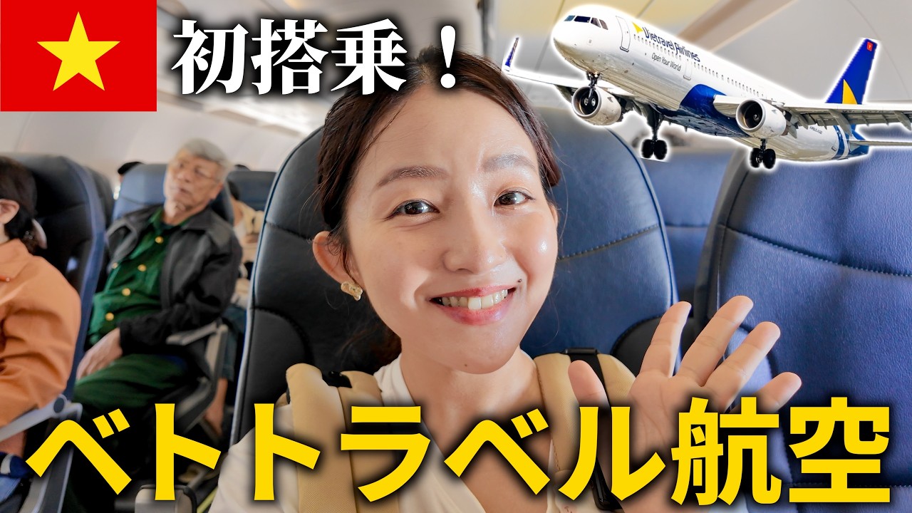 【ハノイ→ホーチミン】コロナ禍に爆誕したベトナムの新航空「ベトトラベル航空」に初搭乗！