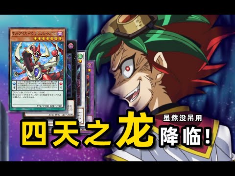 四天之龍