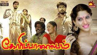 Goripalayam Tamil Full Movie | Vikranth | Harish | Ramakrishnan | Raghuvannan | Poongodi | Ilavarasu