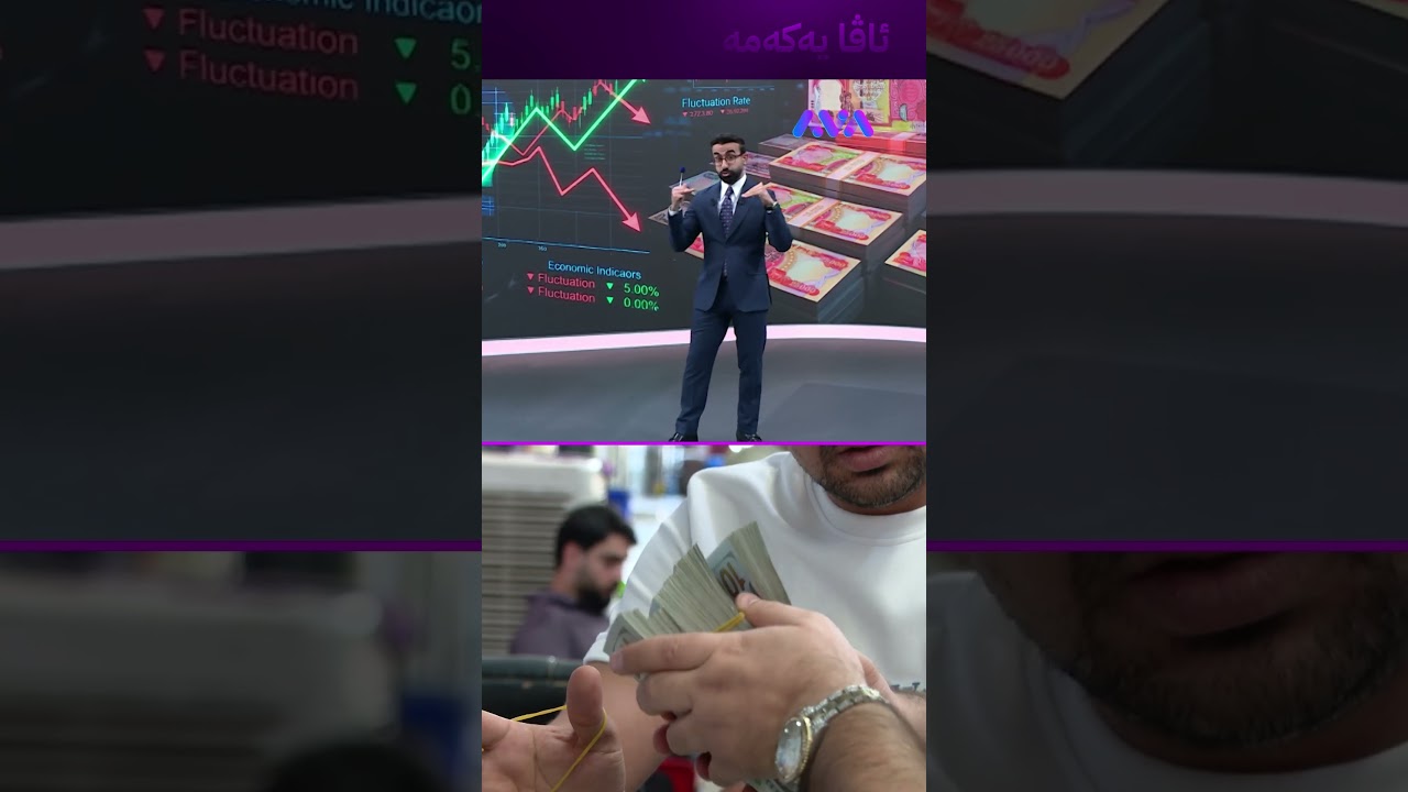 ڤیدیۆ | 100 دۆلار دەگاتە 160 هەزار دینار؟