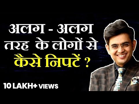 How to deal with different types of people ? SONU SHARMA