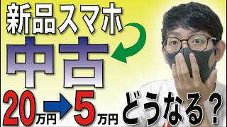 【賢い選択】元携帯ショップ店長が中古スマホを選ぶ理由