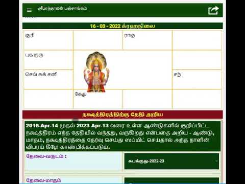 Tamil Calendar Panchangam Video
