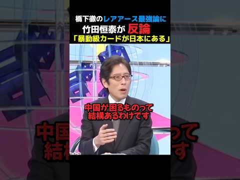 ㊗️150万再生🎉これは1番困ると思う！#竹田恒泰 #中国 #shorts