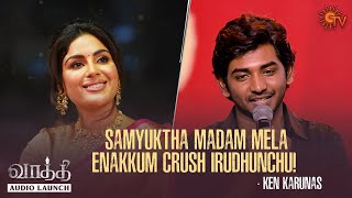 En lifela enaku Vaathi Dhanush sir dhaan - Ken | Vaathi - Audio Launch | Best Moments | Sun TV video