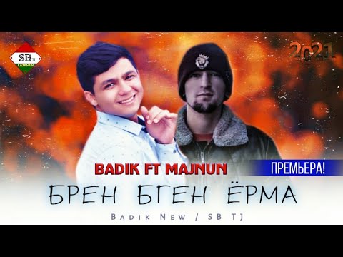 ❤БРЕН БГЕН ЁРИ МАРА ❤( BADIK FT MAJNUN )NEW RAP 2021