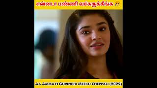 🤯new tamil dubbed movie review in tamil 💥#kirthishetty #aaammayigurunchimeekucheppali #viralshorts