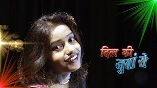 DIL KI ZUBAAN SE SANAM BY ANUPAMA DAS, COMPOSED BY DR. RAJESH GUPTA | DOWNLOAD THIS VIDEO IN MP3, M4A, WEBM, MP4, 3GP ETC