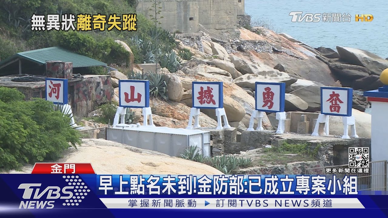 人呢? 金門二膽島守備隊「1上兵失蹤」
