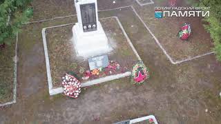 Ленфронт памяти Дружная Горка Павшим воинам