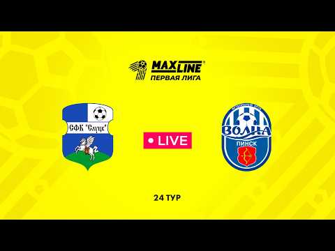 LIVE | Слуцк-2024 — Волна-Пинск