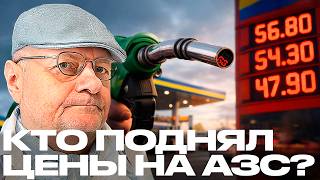 Mosiychuk: Are we being "milked" again? Why are Ukrainians paying the most for fuel?!