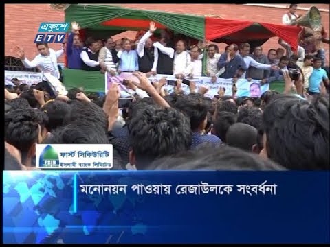 মনোনয়ন পাওয়ায় রেজাউলকে সংবর্ধনা