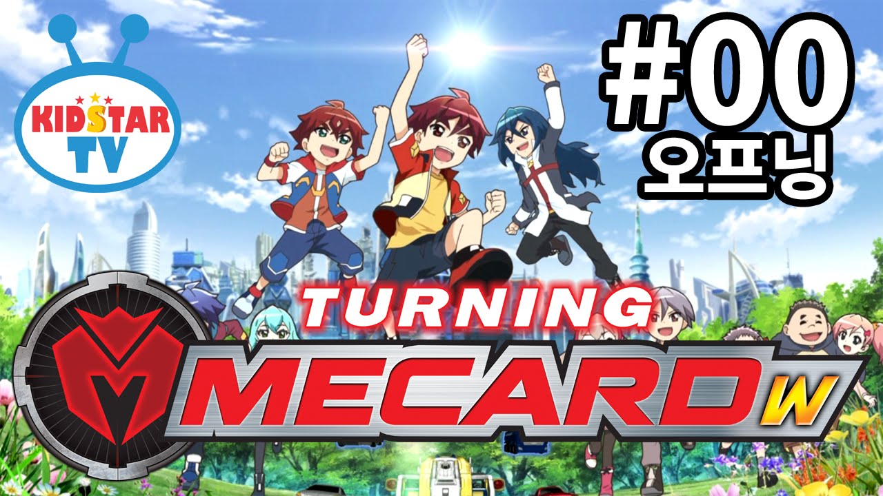 [터닝메카드W - 풀HD] 오프닝 (자막)