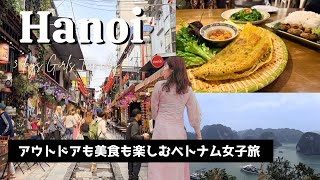 【ハノイvlog🇻🇳】2泊3日女子旅 | 世界遺産 ハロン湾クルーズ | 旧市街散歩 |ベトナムグルメ食べ尽くしの旅