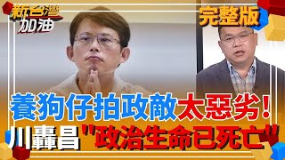 新台灣加油 20250926