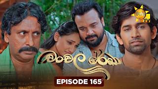 Chanchala Rekha - චංචල රේඛා | Episode 165 | 2026-06-03 | Hiru TV preview image