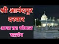 आज का बहुत ही प्यारा सत्संग - Shri Anandpur | SSDN Guru Mahima | Ruhani Vich