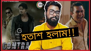 CONTRACT WEBSERIES REVIEW  ||  CHANCHAL CHOWDHURY  ||  ARIFIN SHUVOO  ||  ARTISTIC SEVENTH SENSE