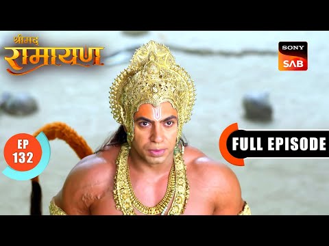 Hanuman Ji ने Shri Ram की आज्ञा से किया राक्षसों का संहार | Shrimad Ramayan - Ep 132 | Full Episode
