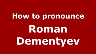 How to pronounce Roman Dementyev