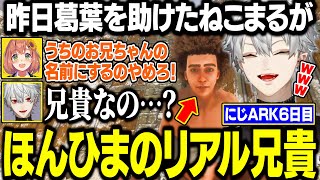 【にじARK6日目】高難易度テイムにみんなが協力してくれて、にじさんじの優しさを知った葛葉【にじさんじ/切り抜き/葛葉/エクス・アルビオ/本間ひまわり/夕陽リリ/ベルモンド・バンデラス】