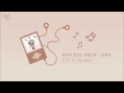 [Vietsub+Kara] 161111 JK's Daily Music | With A Determined Heart To Forget You - Kim Kwangseok