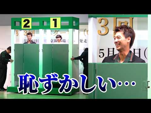 【かわいい】竹内涼真「恥ずかしい」見上愛とリアル出走ゲート登場で照れまくり