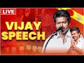 LIVE TVK General Meeting TVK Vijay Speech Bussy Anand Cineulagam