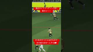 少しでもいいと思ったらチャンネル登録してってください！それで頑張れます！ #football# #イーフト #イーフトco # #efootball #サッカー #soccer
